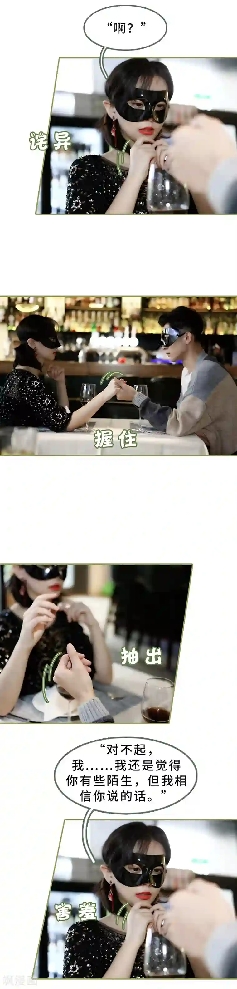 总裁夫人超拽的!第18话 你失忆了？