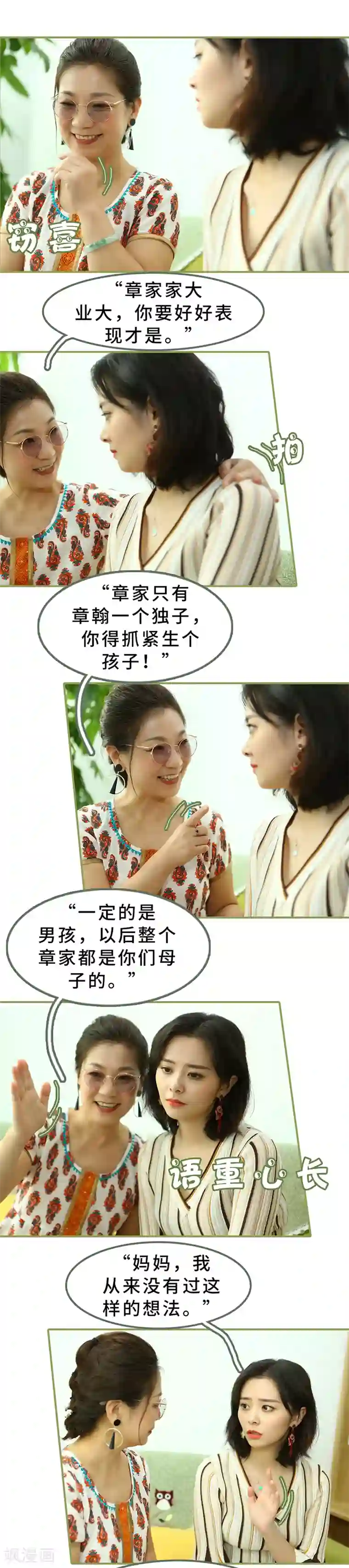 总裁夫人超拽的!第19话 抓紧生孩子