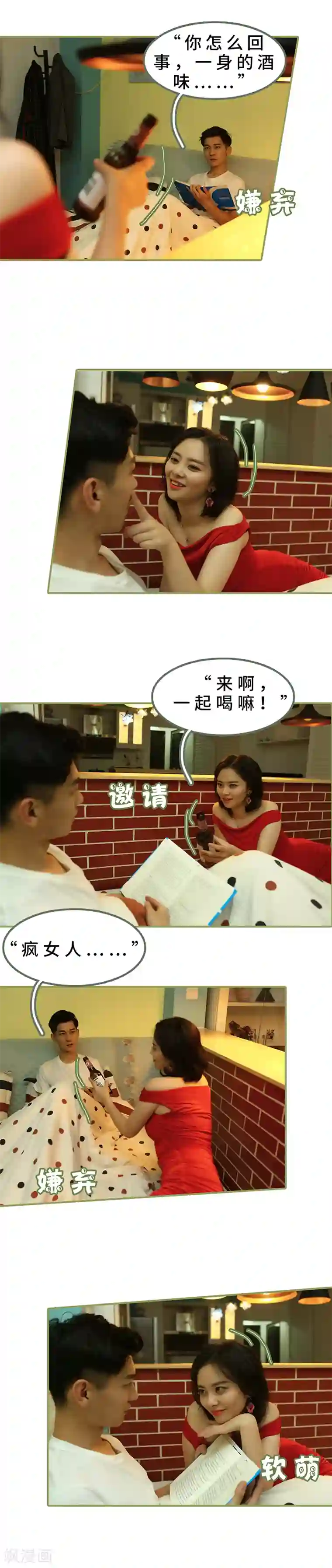 总裁夫人超拽的!第20话 你这个女色魔