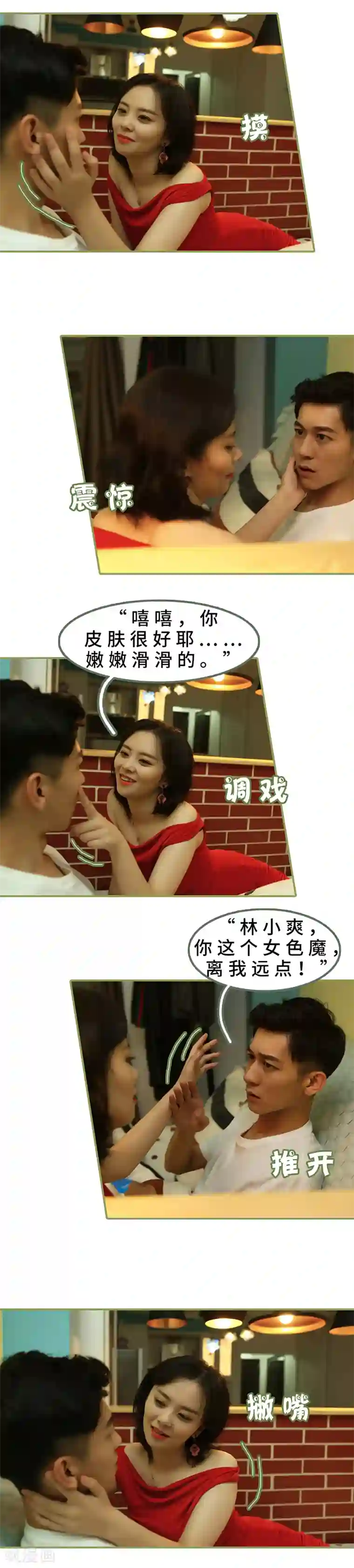 总裁夫人超拽的!第20话 你这个女色魔