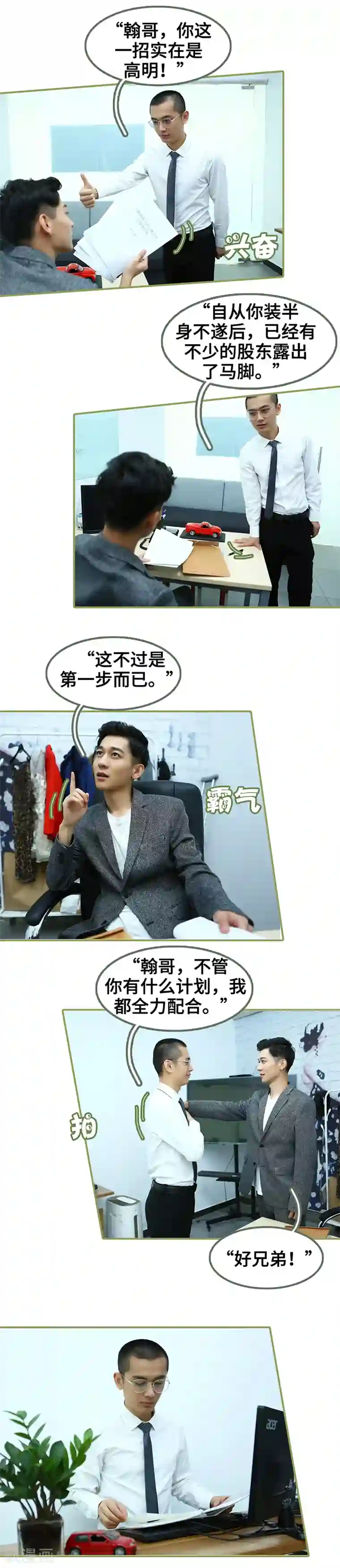 总裁夫人超拽的!第21话 羞羞的俩人