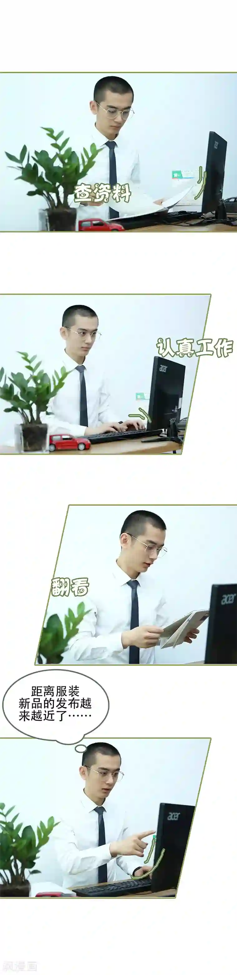 总裁夫人超拽的!第22话 总是想起他