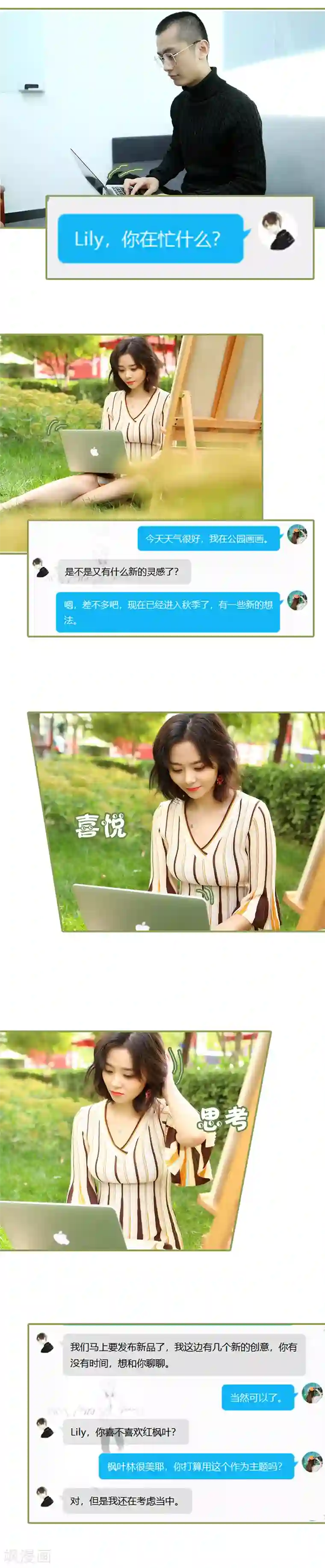 总裁夫人超拽的!第22话 总是想起他