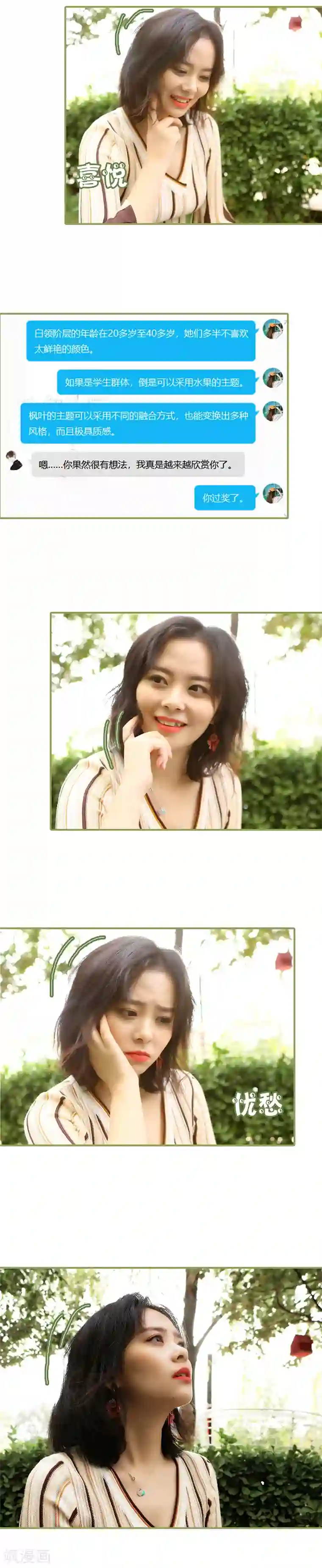 总裁夫人超拽的!第22话 总是想起他