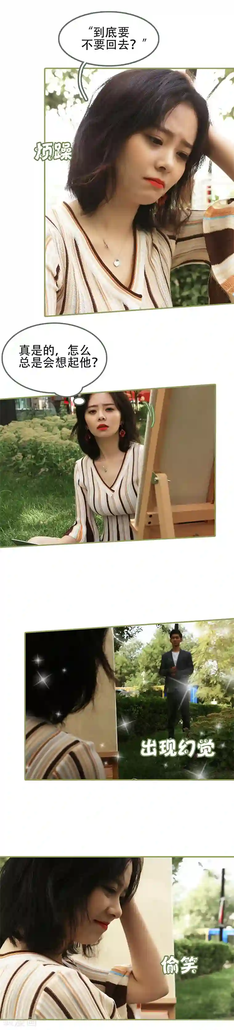 总裁夫人超拽的!第22话 总是想起他