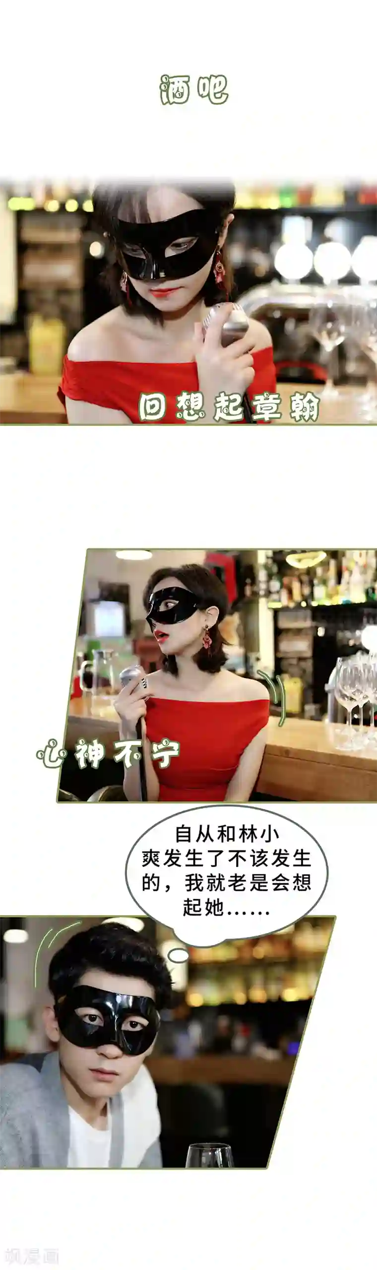 总裁夫人超拽的!第23话 我喜欢你