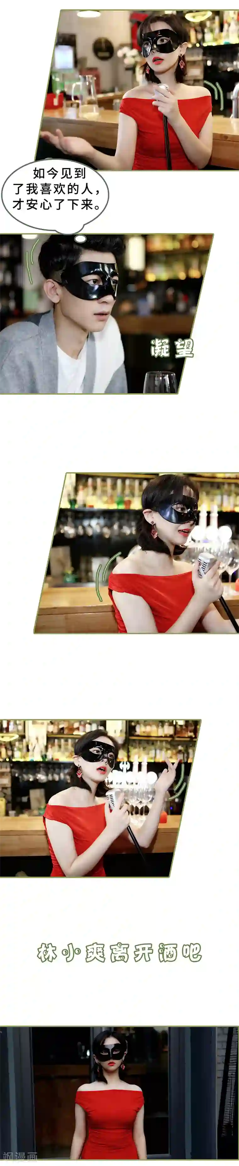 总裁夫人超拽的!第23话 我喜欢你