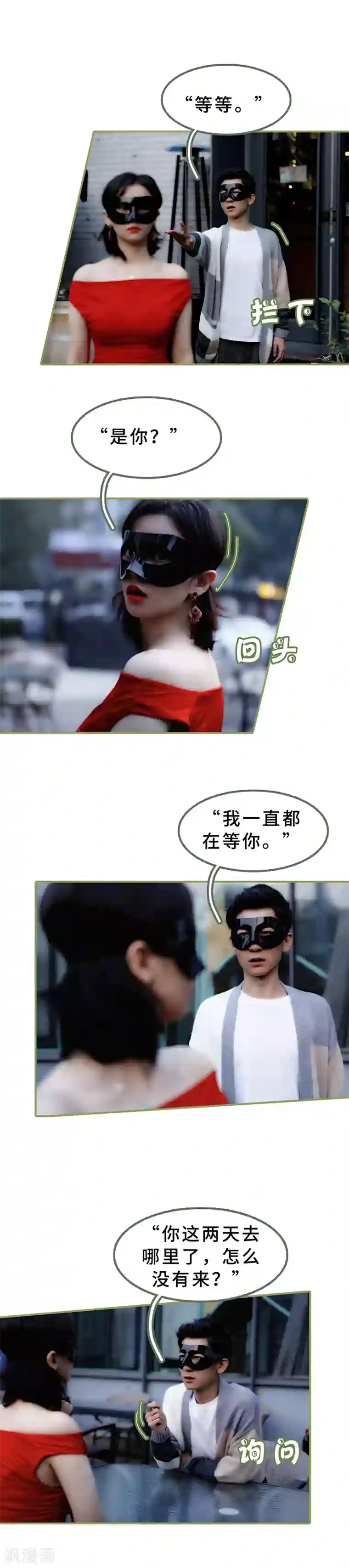 总裁夫人超拽的!第23话 我喜欢你