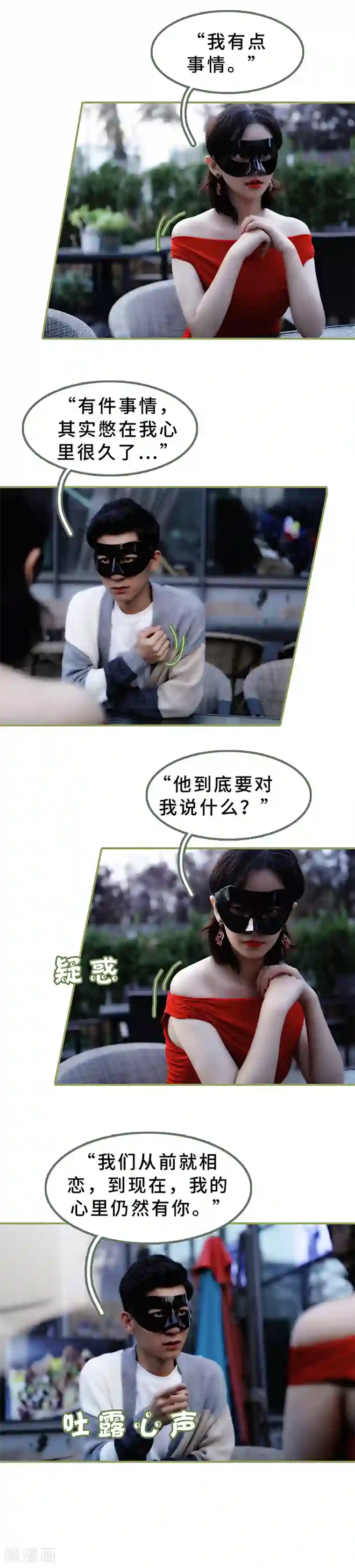 总裁夫人超拽的!第23话 我喜欢你