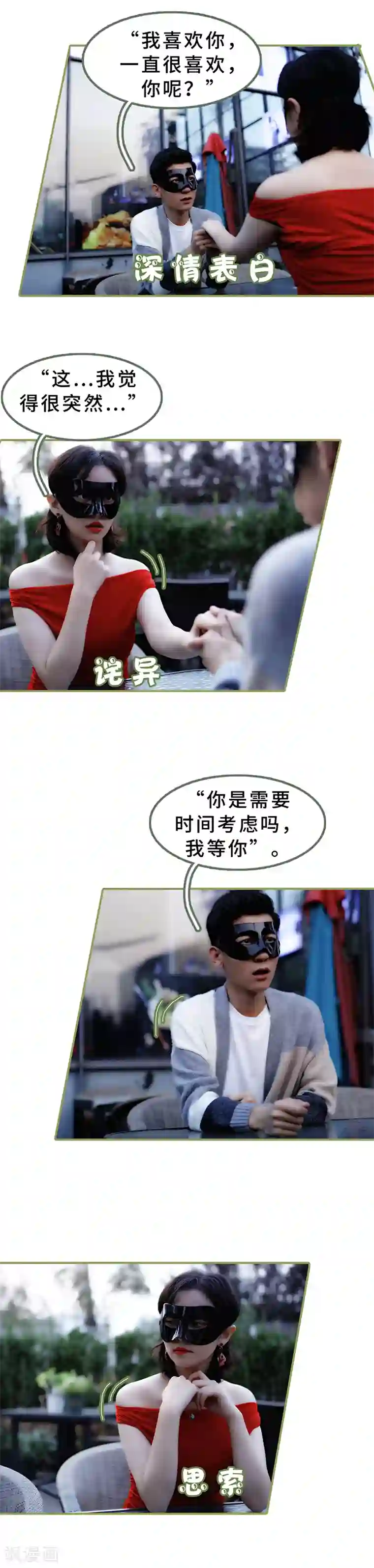 总裁夫人超拽的!第23话 我喜欢你