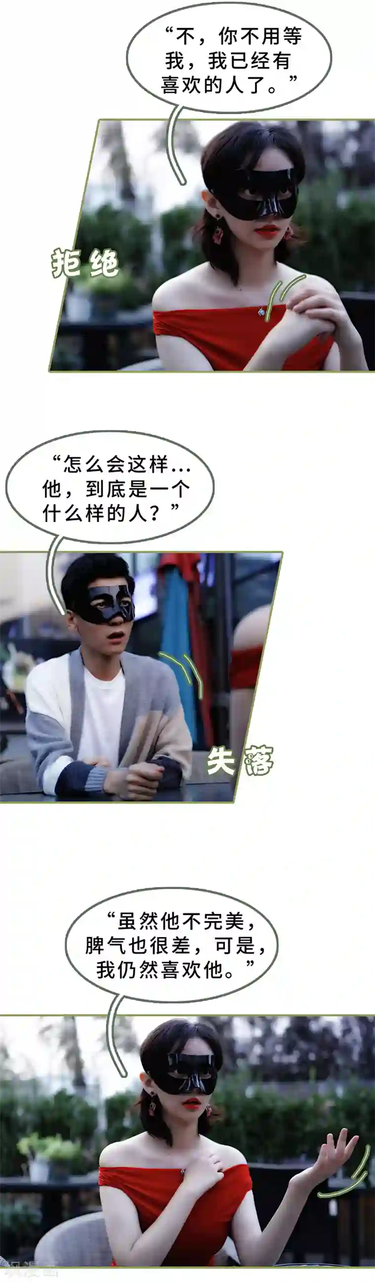 总裁夫人超拽的!第23话 我喜欢你