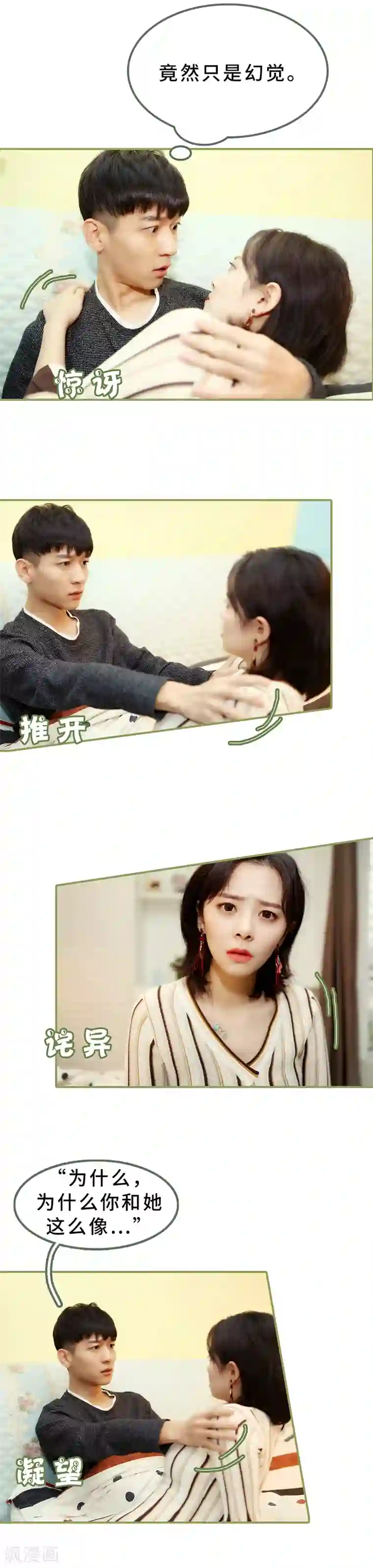 总裁夫人超拽的!第24话 请你别再碰我