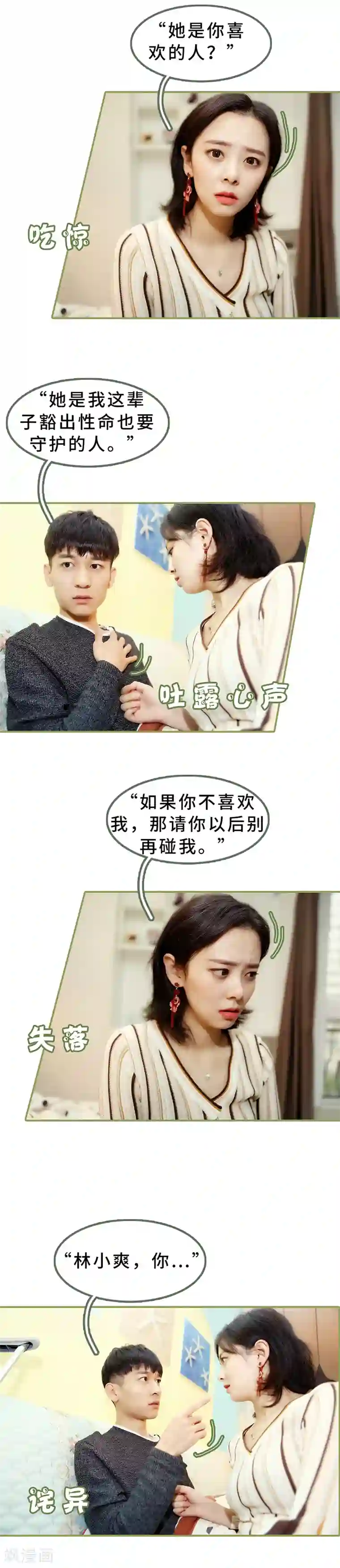 总裁夫人超拽的!第24话 请你别再碰我