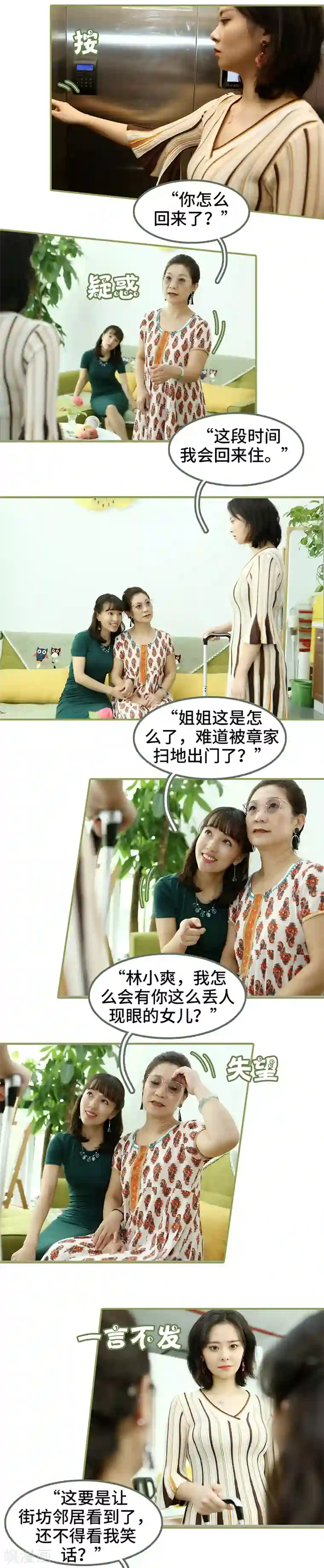 总裁夫人超拽的!第25话 我们分居