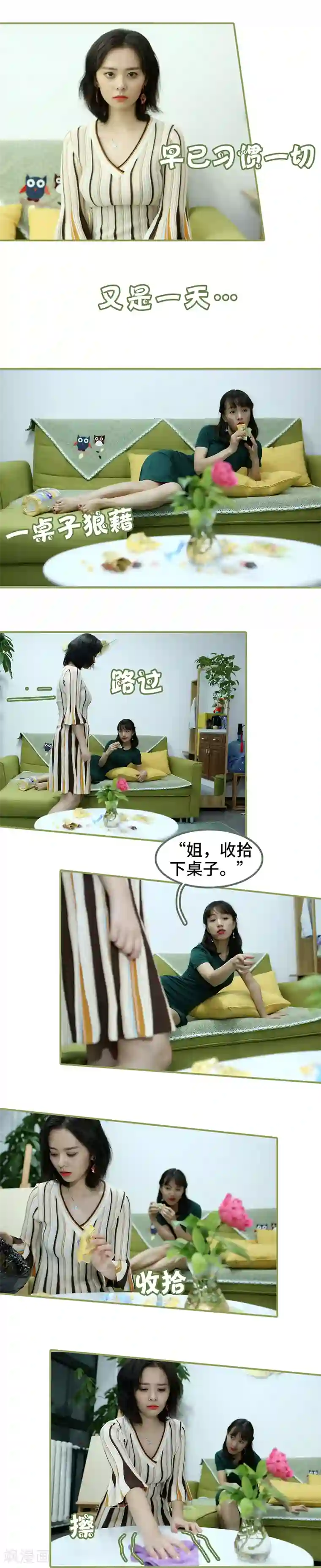 总裁夫人超拽的!第25话 我们分居