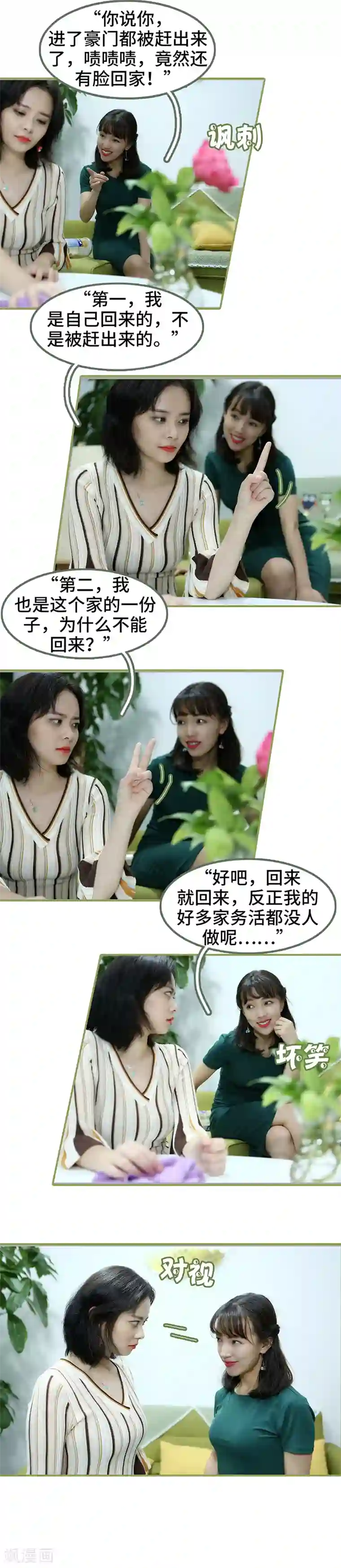 总裁夫人超拽的!第25话 我们分居