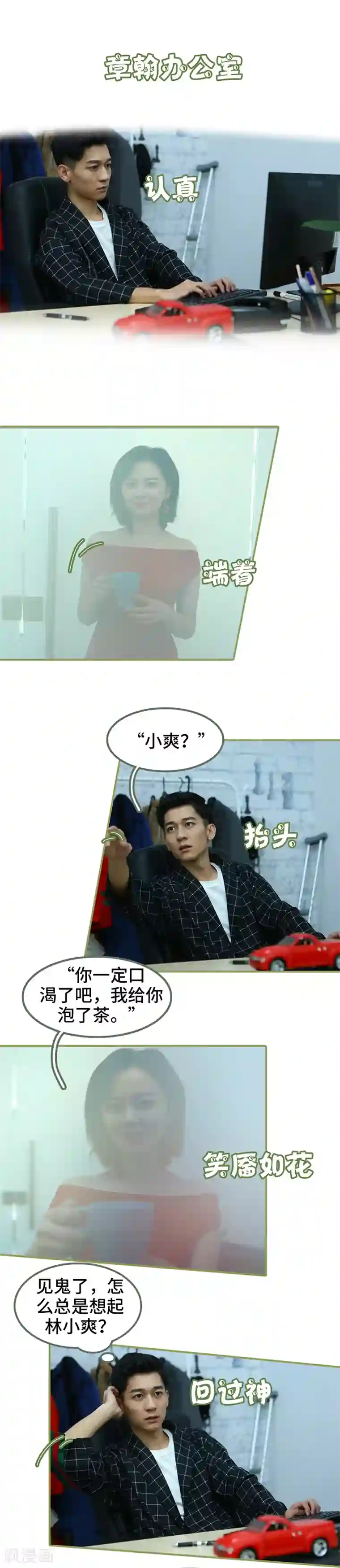 总裁夫人超拽的!第26话 喜欢的人不会变