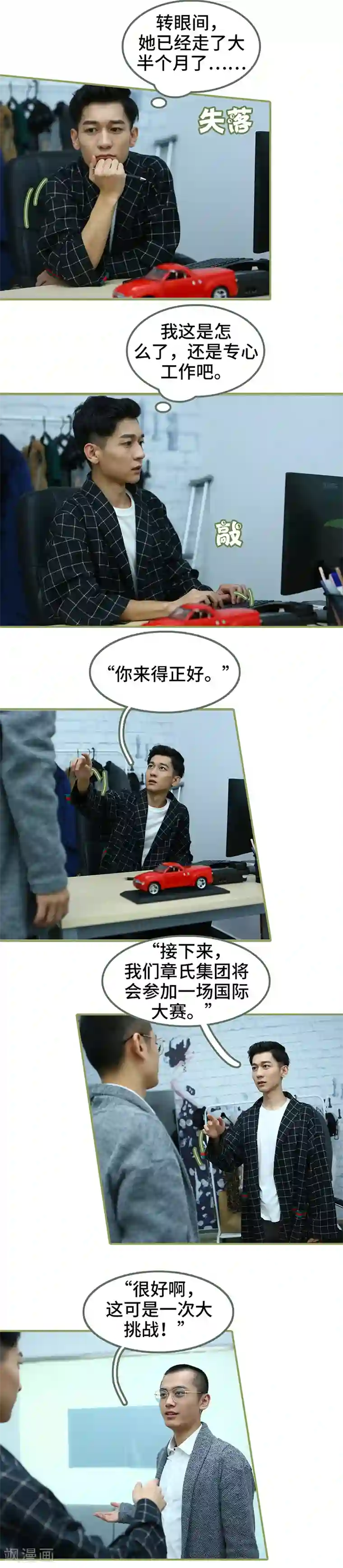 总裁夫人超拽的!第26话 喜欢的人不会变