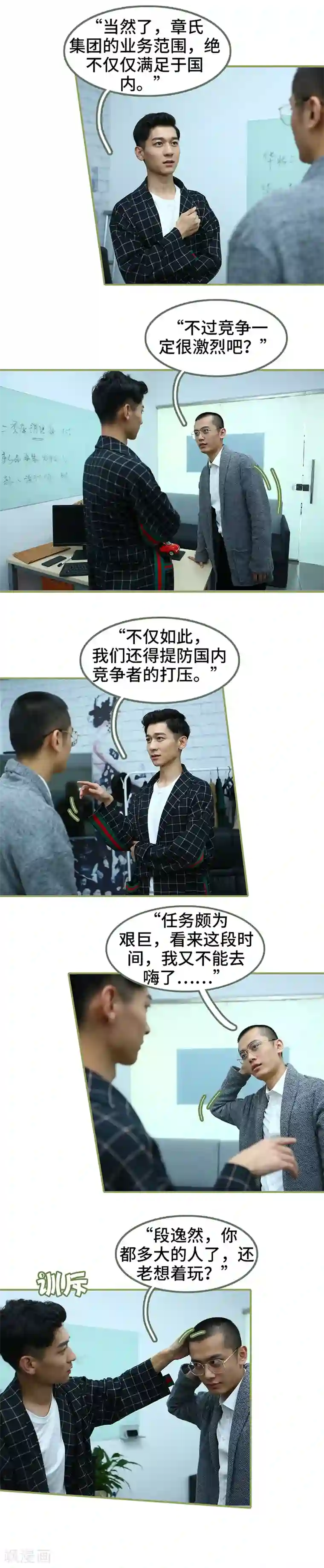 总裁夫人超拽的!第26话 喜欢的人不会变