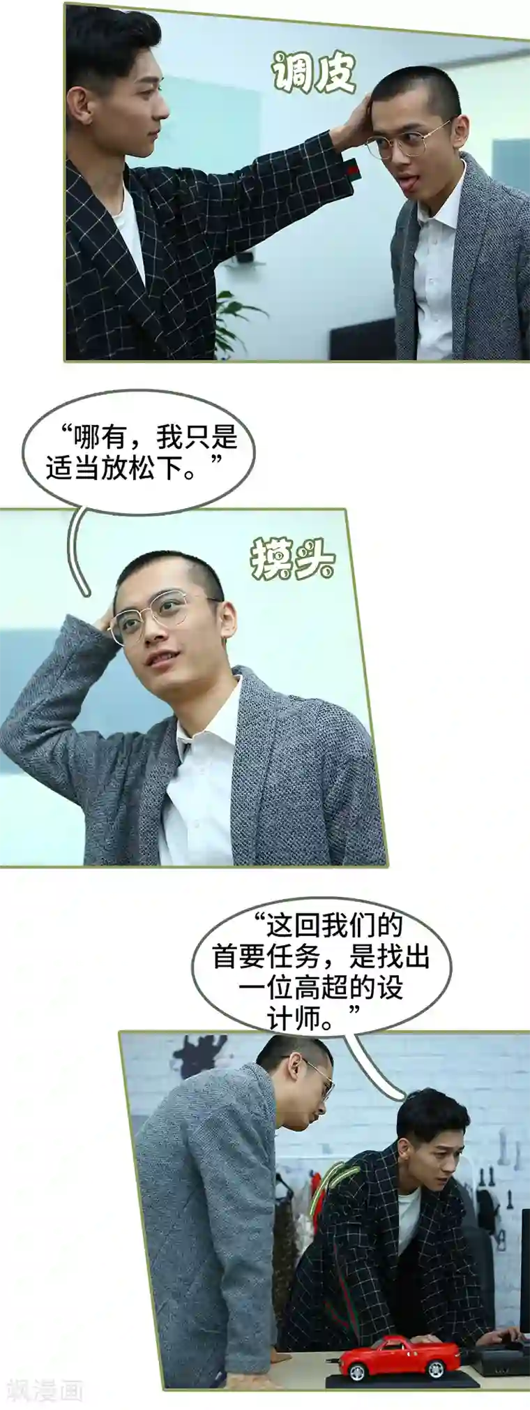 总裁夫人超拽的!第26话 喜欢的人不会变