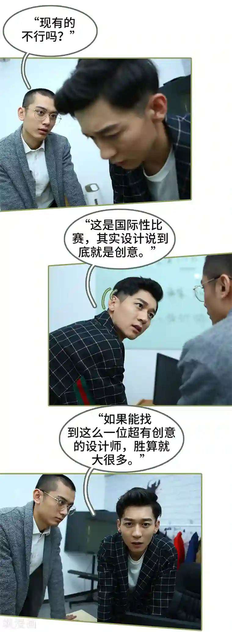总裁夫人超拽的!第26话 喜欢的人不会变