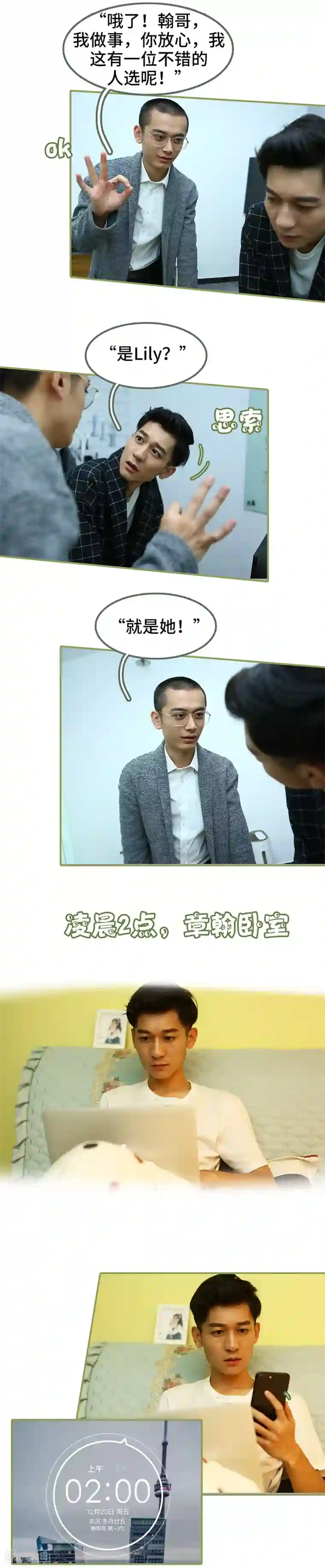 总裁夫人超拽的!第26话 喜欢的人不会变