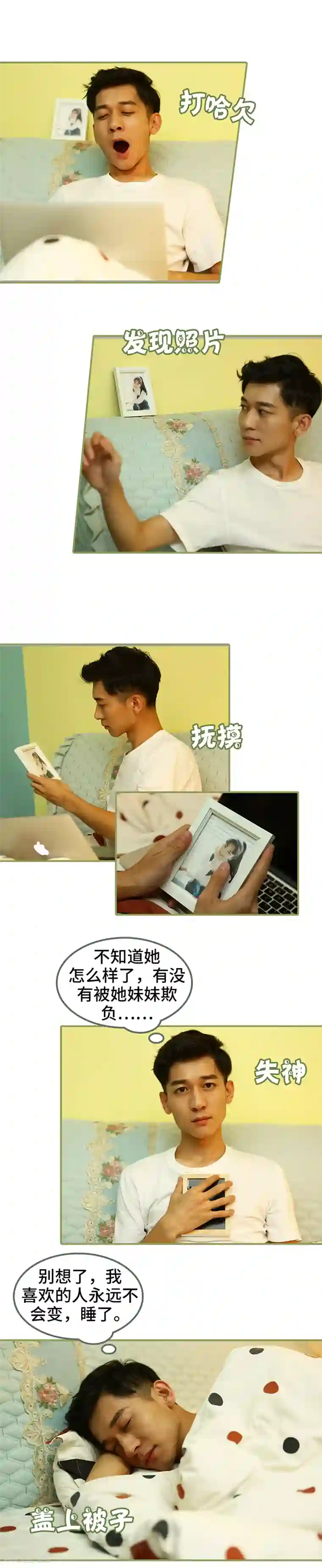 总裁夫人超拽的!第26话 喜欢的人不会变