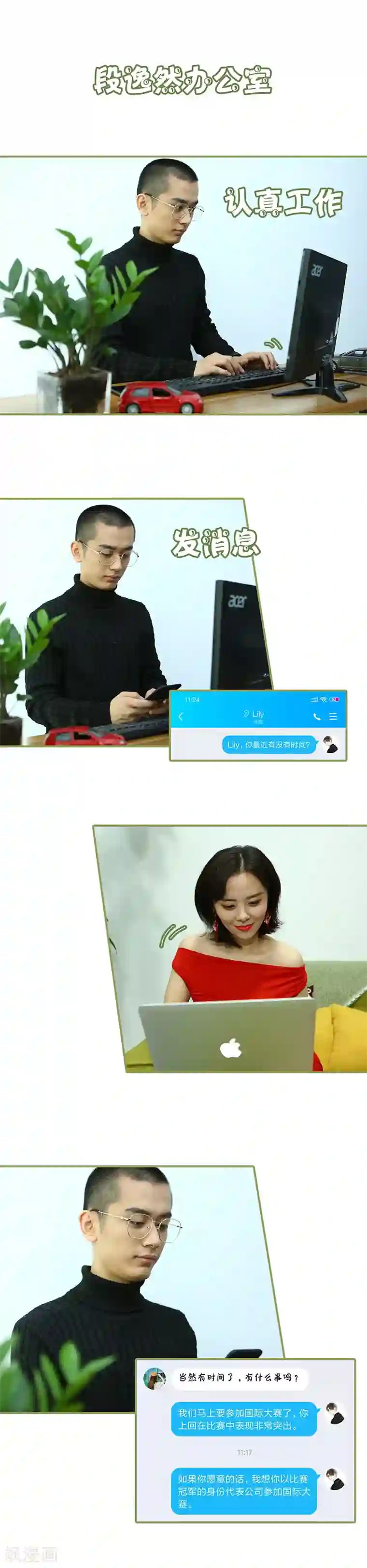 总裁夫人超拽的!第27话 有什么秘密