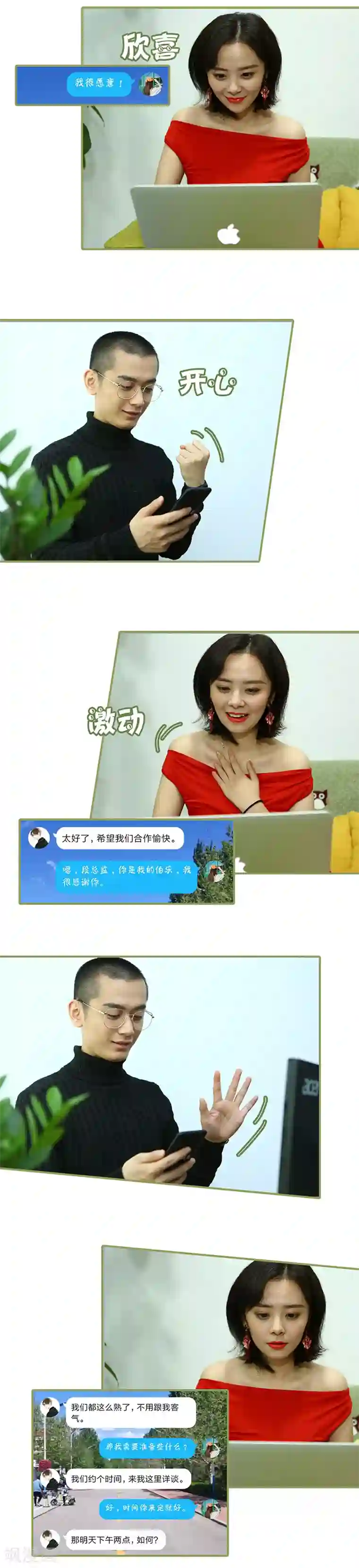 总裁夫人超拽的!第27话 有什么秘密