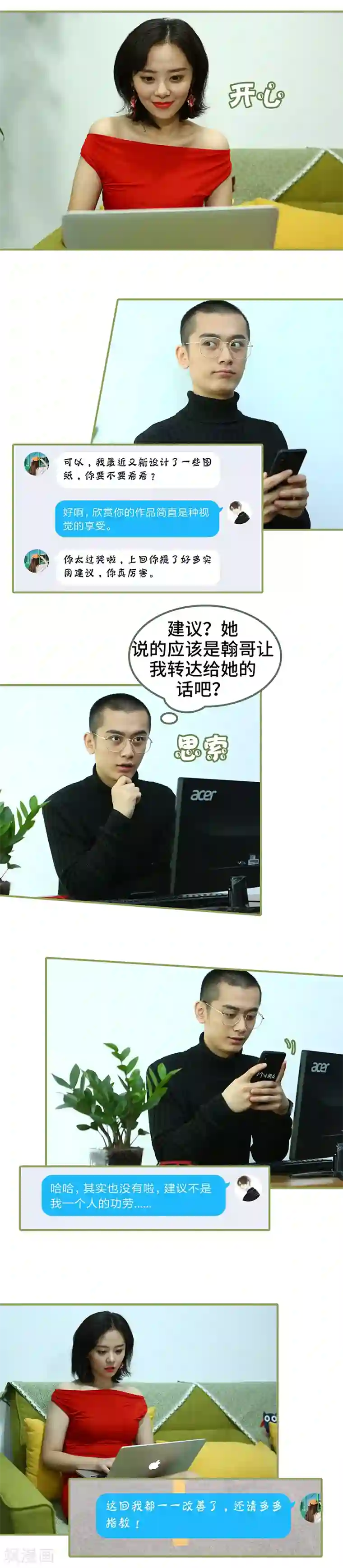 总裁夫人超拽的!第27话 有什么秘密