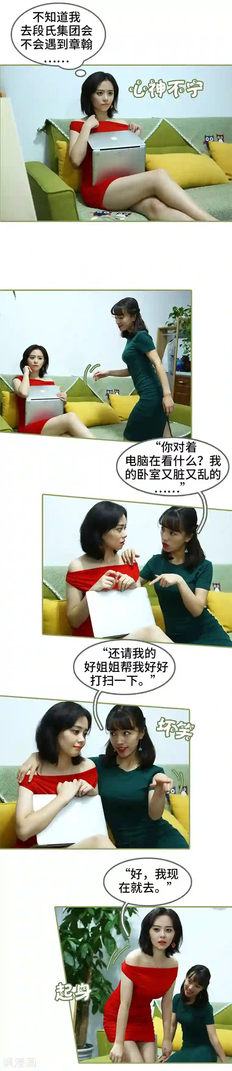 总裁夫人超拽的!第27话 有什么秘密
