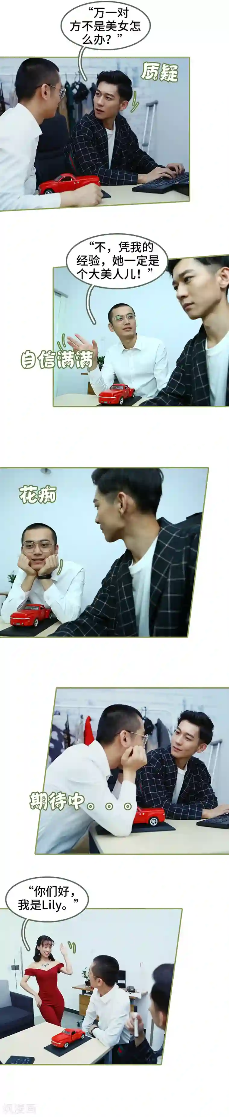 总裁夫人超拽的!第28话 是个大美人儿