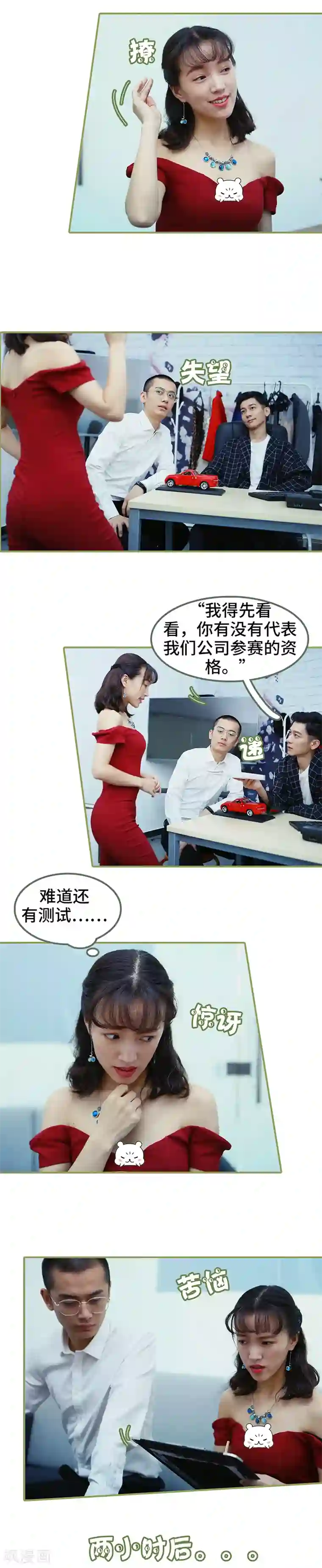 总裁夫人超拽的!第28话 是个大美人儿