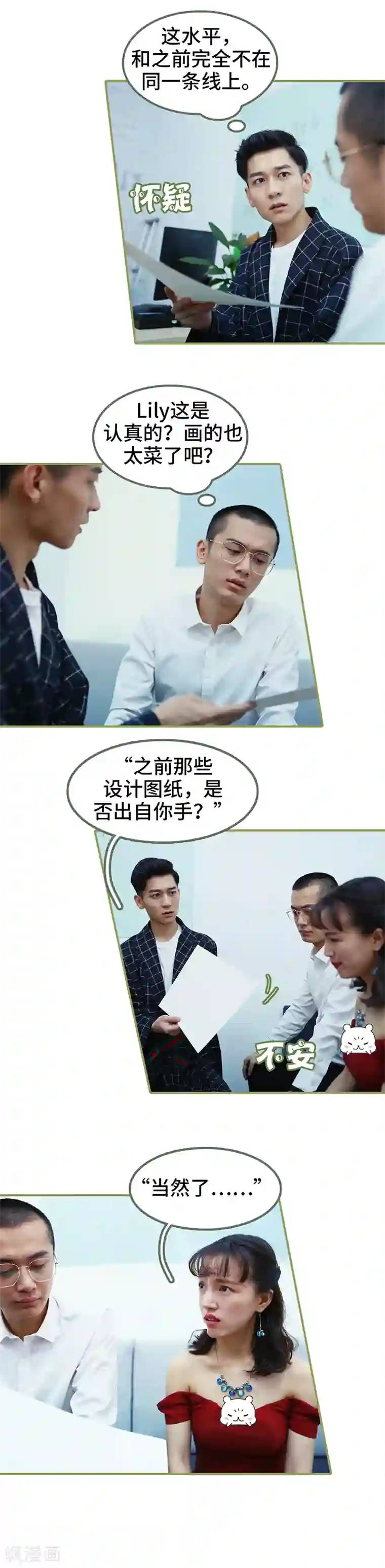 总裁夫人超拽的!第28话 是个大美人儿