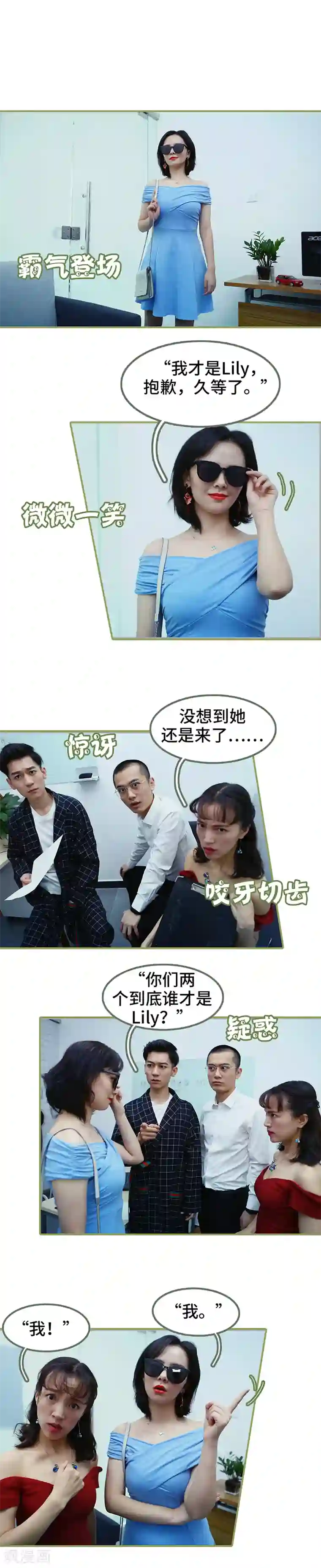 总裁夫人超拽的!第29话 小爽，别走！