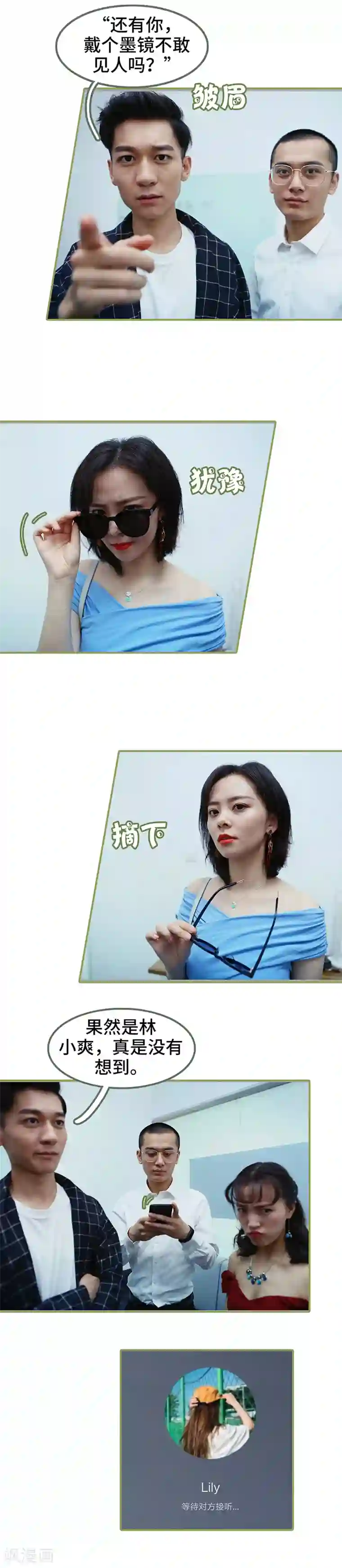 总裁夫人超拽的!第29话 小爽，别走！