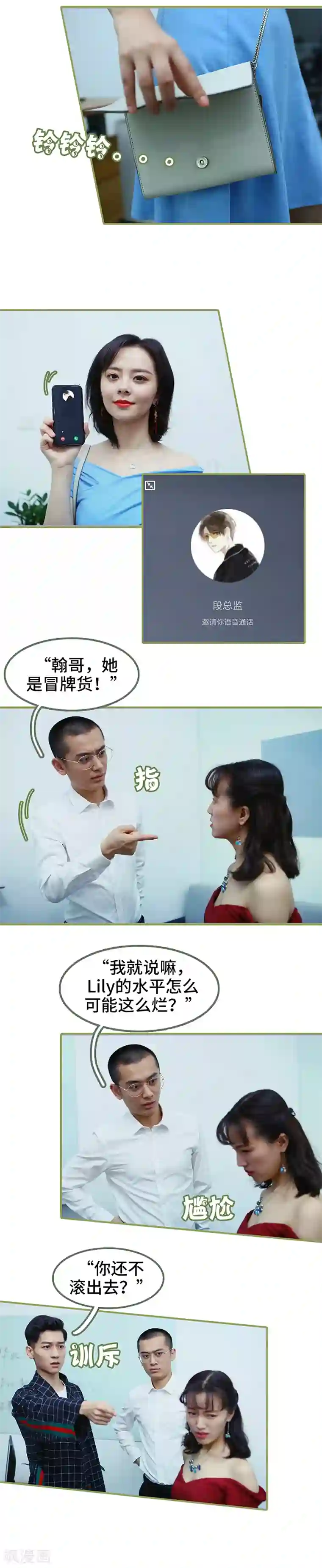 总裁夫人超拽的!第29话 小爽，别走！