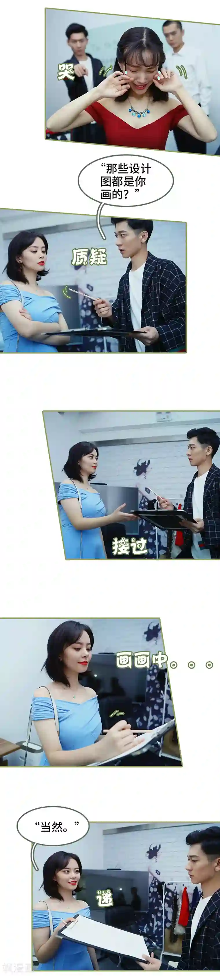 总裁夫人超拽的!第29话 小爽，别走！
