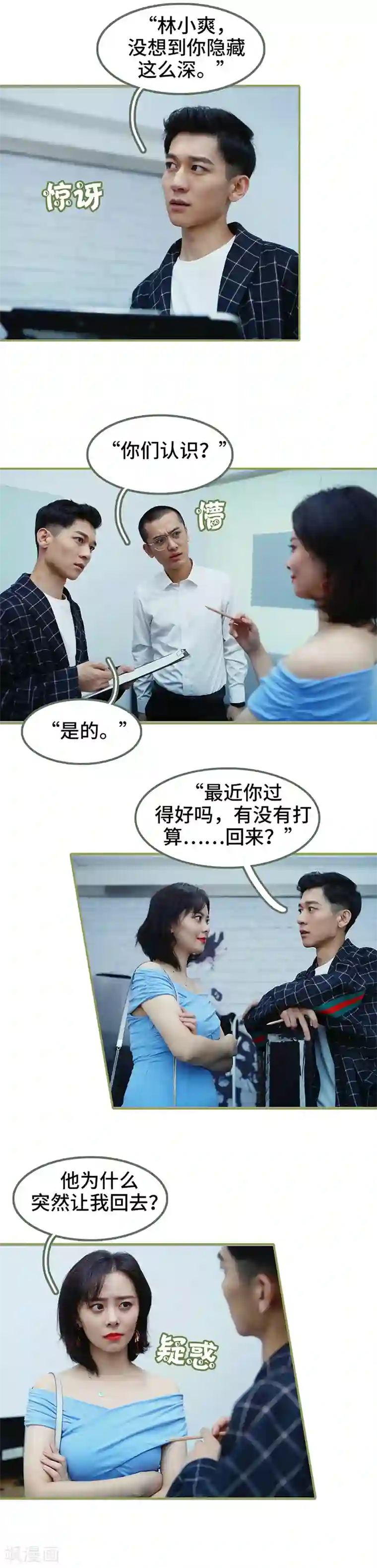 总裁夫人超拽的!第29话 小爽，别走！