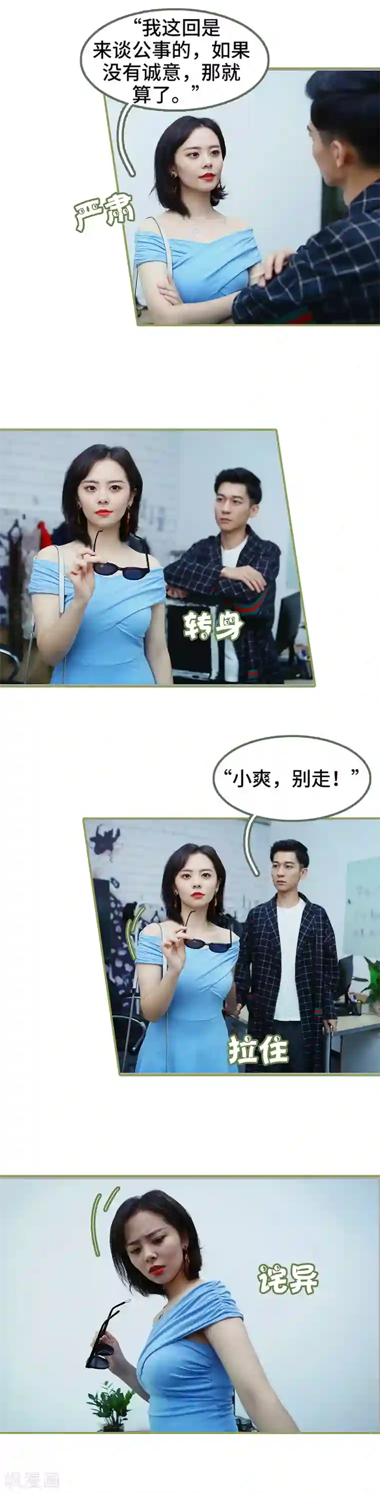 总裁夫人超拽的!第29话 小爽，别走！