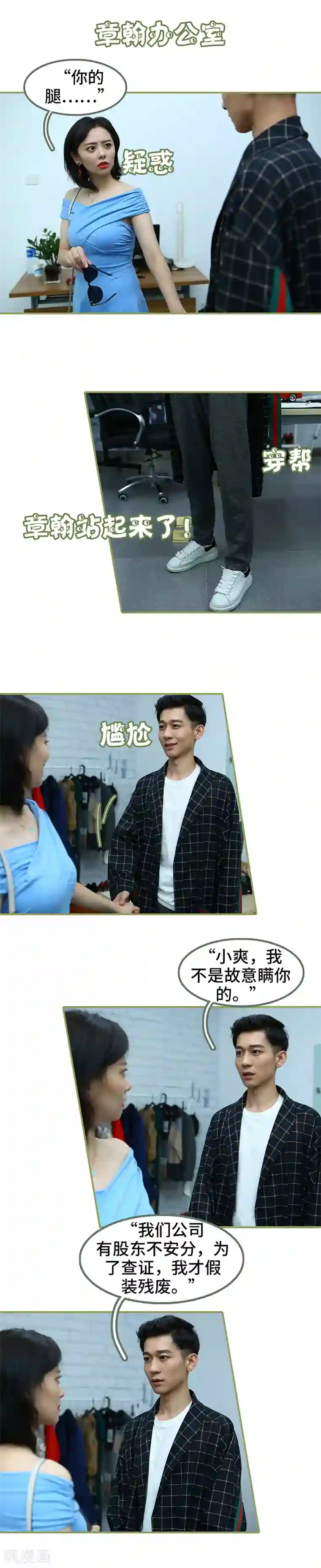 总裁夫人超拽的!第30话 看上去很亲密