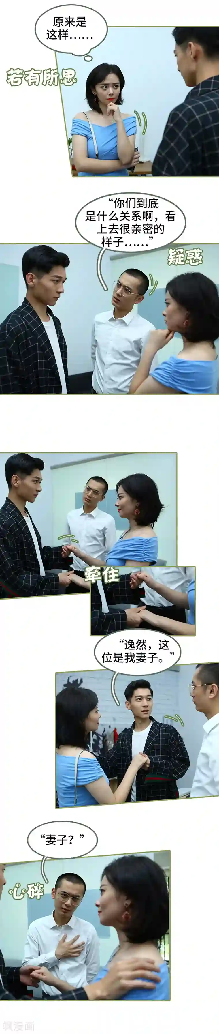 总裁夫人超拽的!第30话 看上去很亲密