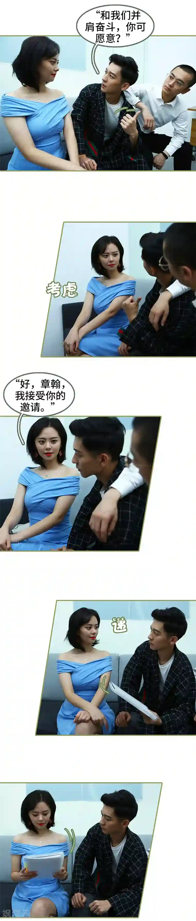 总裁夫人超拽的!第30话 看上去很亲密