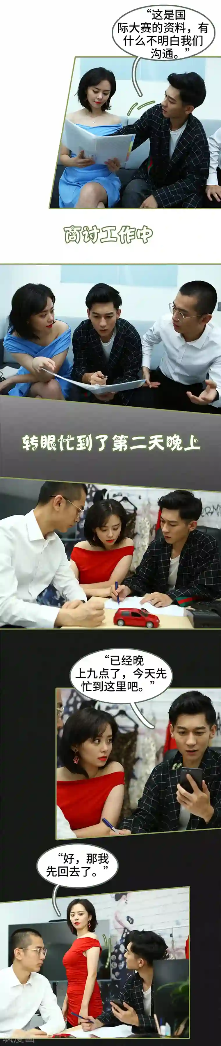 总裁夫人超拽的!第30话 看上去很亲密