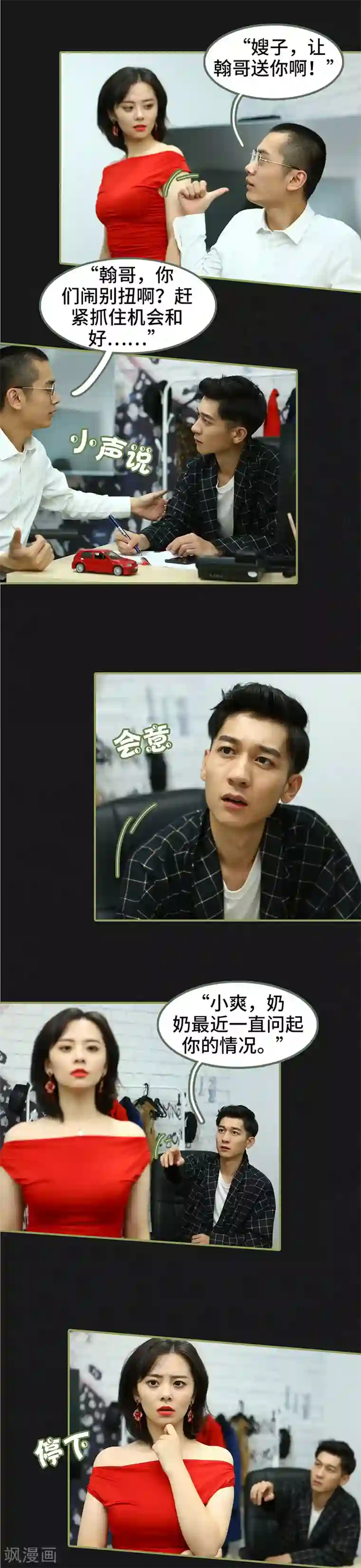 总裁夫人超拽的!第30话 看上去很亲密