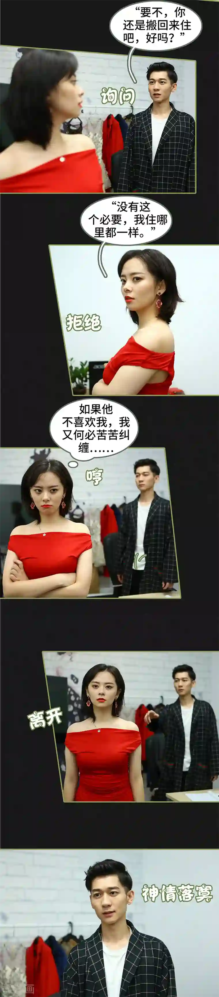 总裁夫人超拽的!第30话 看上去很亲密