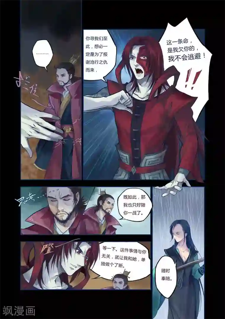 燕归来全一话