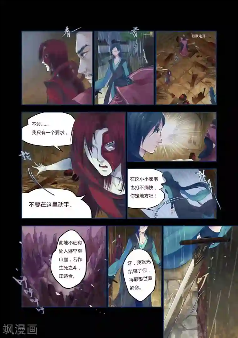 燕归来全一话
