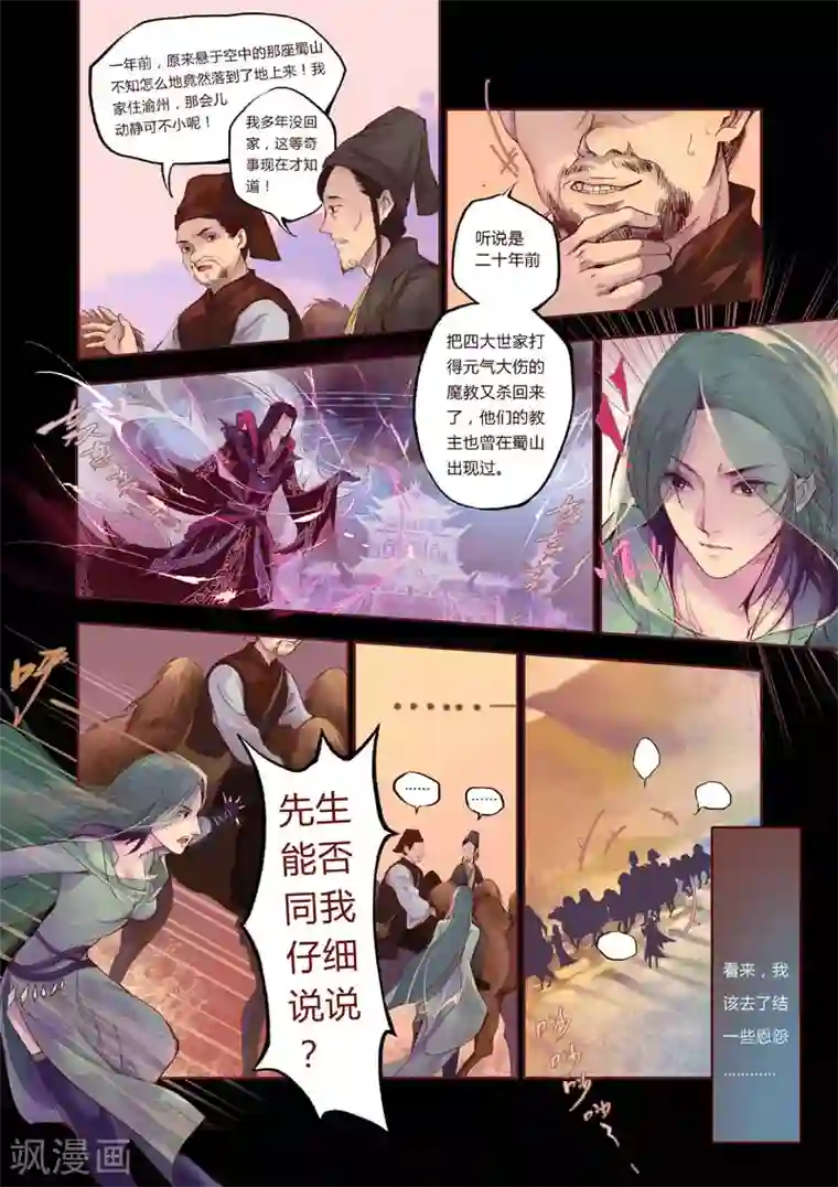 燕归来全一话
