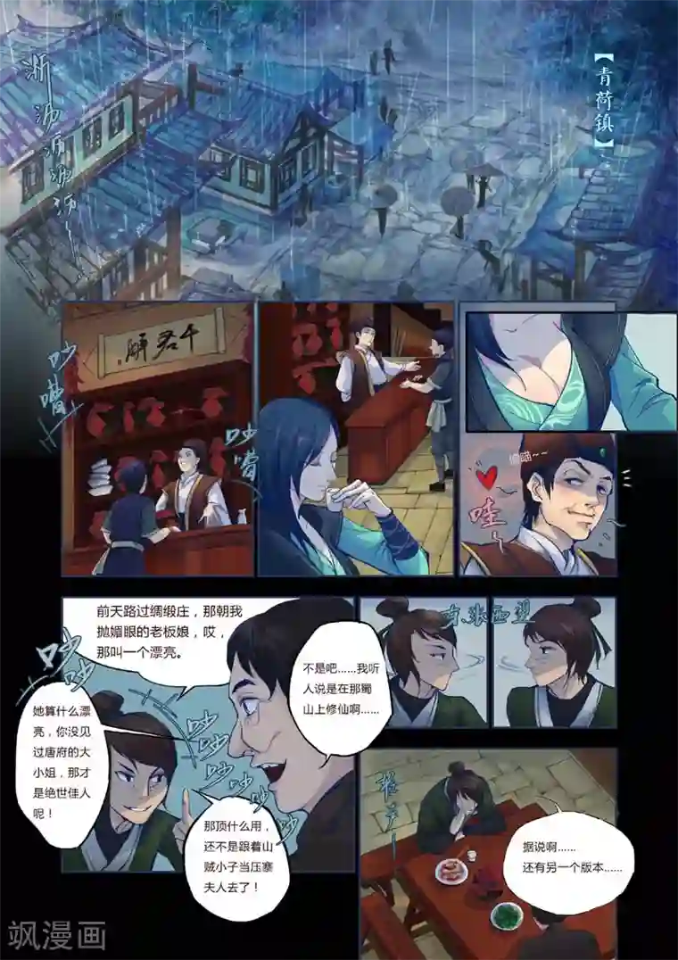 燕归来全一话